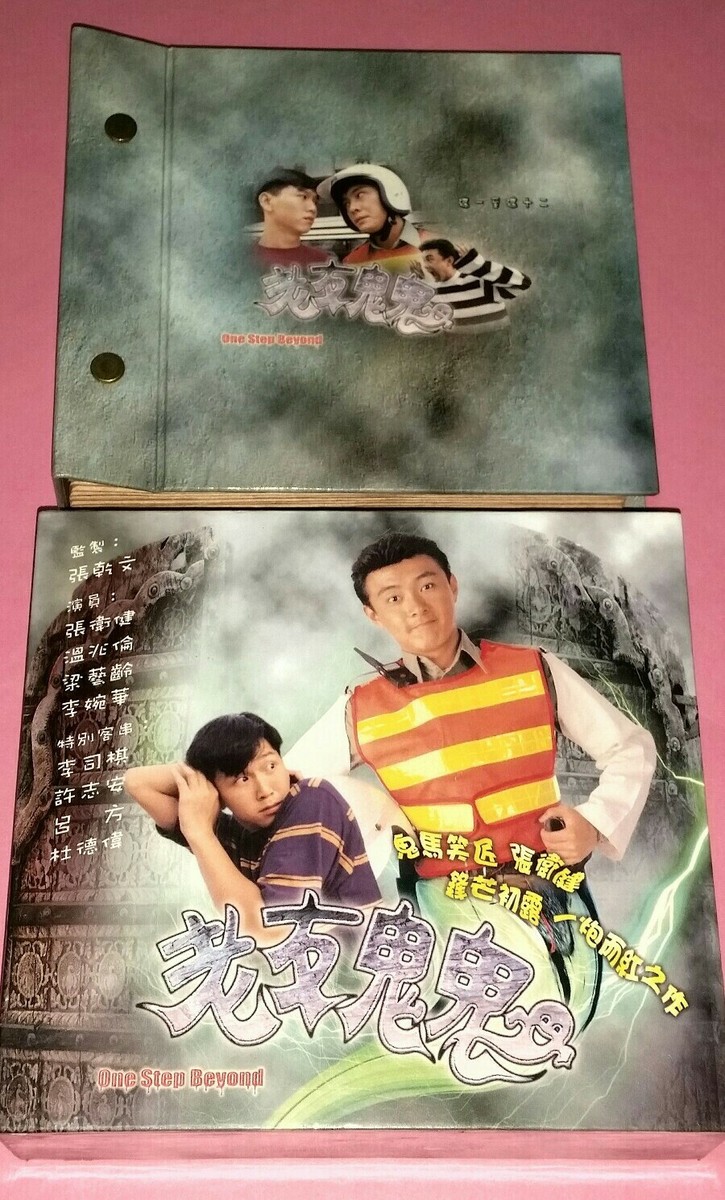 TVB DRAMA: 老友鬼鬼ONE STEP BEYOND (十二碟套装) 张卫健温兆伦梁艺琳