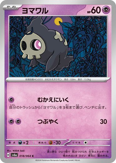 Duskull 018/064 C Night Wanderer pokemon cards Japanese NM