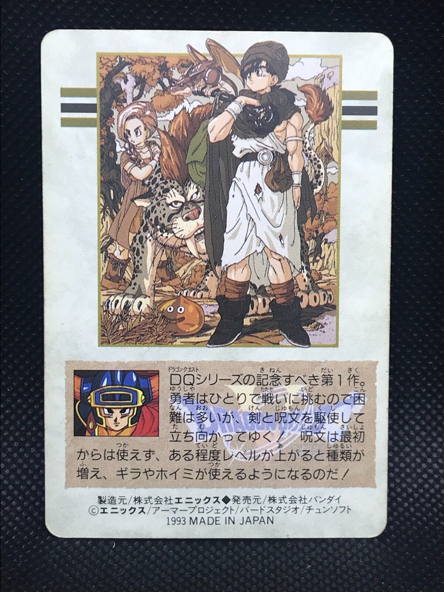 Dragon QuestⅠcarddass Trading card NO.56 ENIX 1993 Japan rare