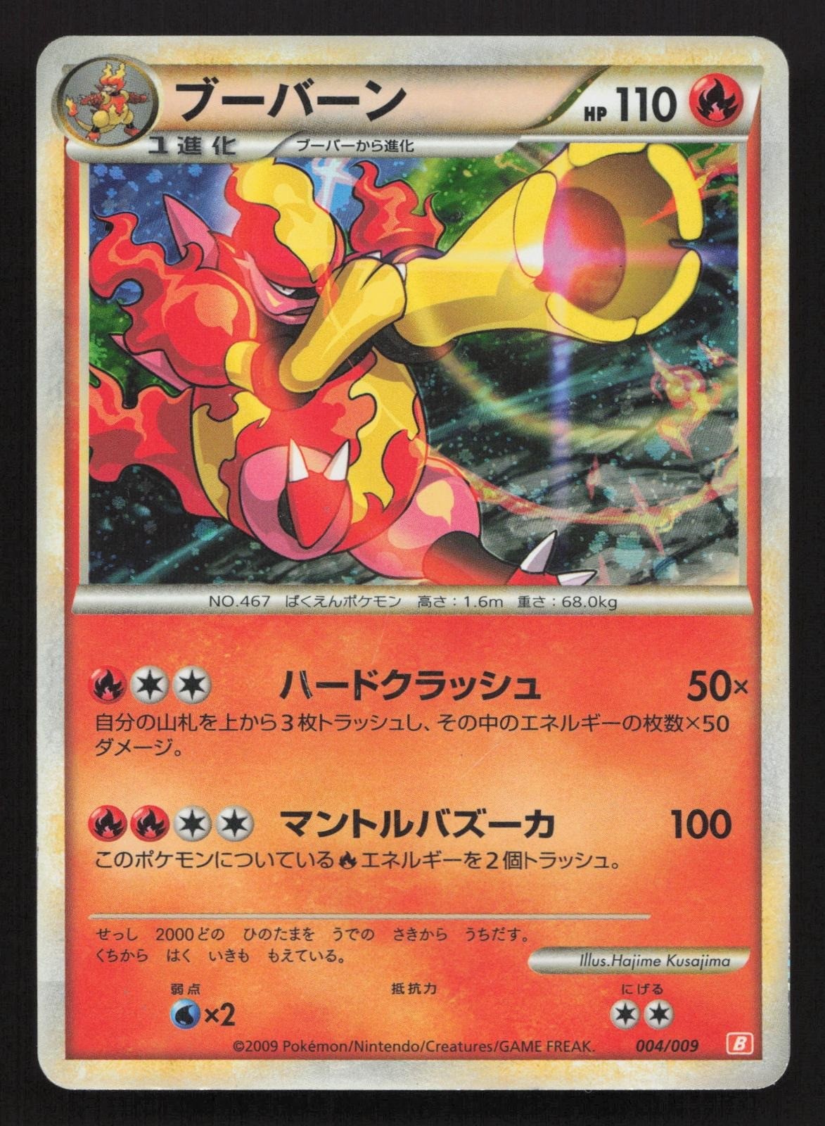 Magmortar 004/009 Magmortar Battle Deck HP Japanese Pokemon Card TCG