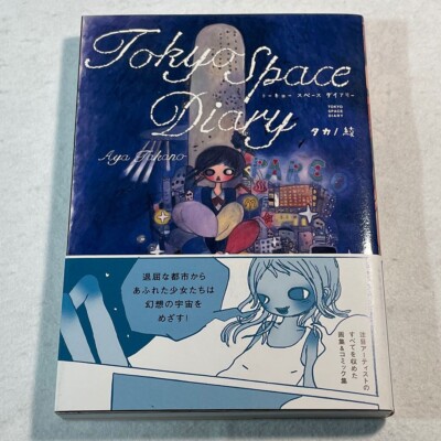Aya Takano Tokyo Space Diary Art & Comic Book Hayakawa Publishing  JP New