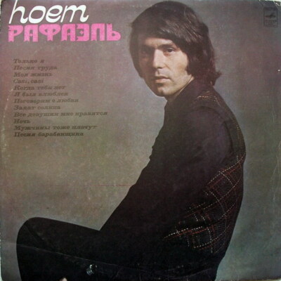 RAPHAEL SANCHEZ - I. Rusia LP Melodiya M- raro