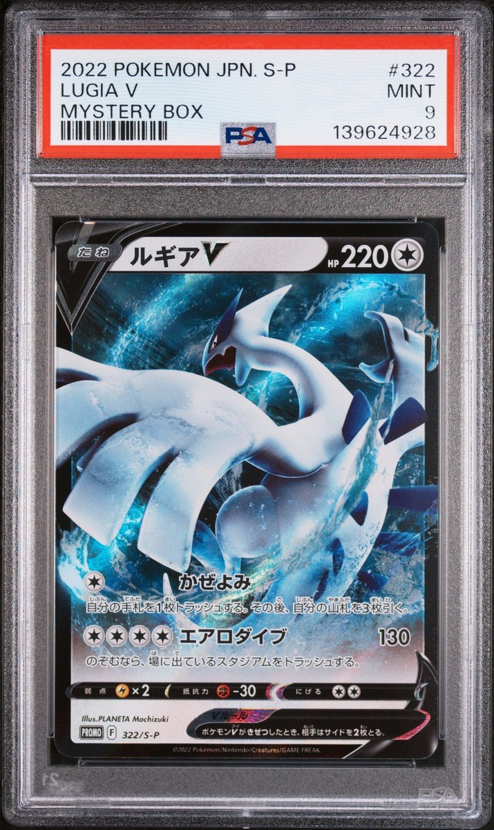 Lugia V - 322/S-P 322/S-P S-P: Sword & Shield Promos Holo
