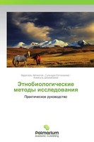 Murataly Ajtmatow (U. A.) | Jetnobiologicheskie Metody Issledowaniq | Buch