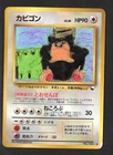 Snorlax No.143 Vending Series 1 Blue Japanese Vintage Pokemon Card 1998