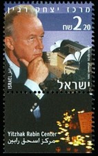 Israel 2005 - Yitzhak Rabin Center - Single Stamp Scott# 1608 - MNH