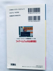 Fire Emblem Gaiden Winning Strategy Guide FC NES Book New First Edition