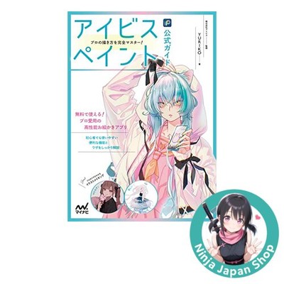 Ibis Paint Official Guide Master Professional Drawing Techniques NEW