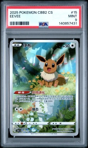 2025 POKEMON SIMPLIFIED CHINESE CBB2 C-GEM PACK VOL 2 #15 EEVEE PSA 9