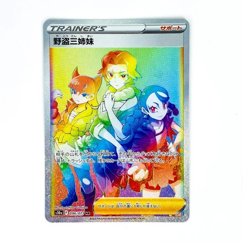Miss Fortune Sisters HR 096/071 S10a Dark Phantasma - Pokemon Card Japanese