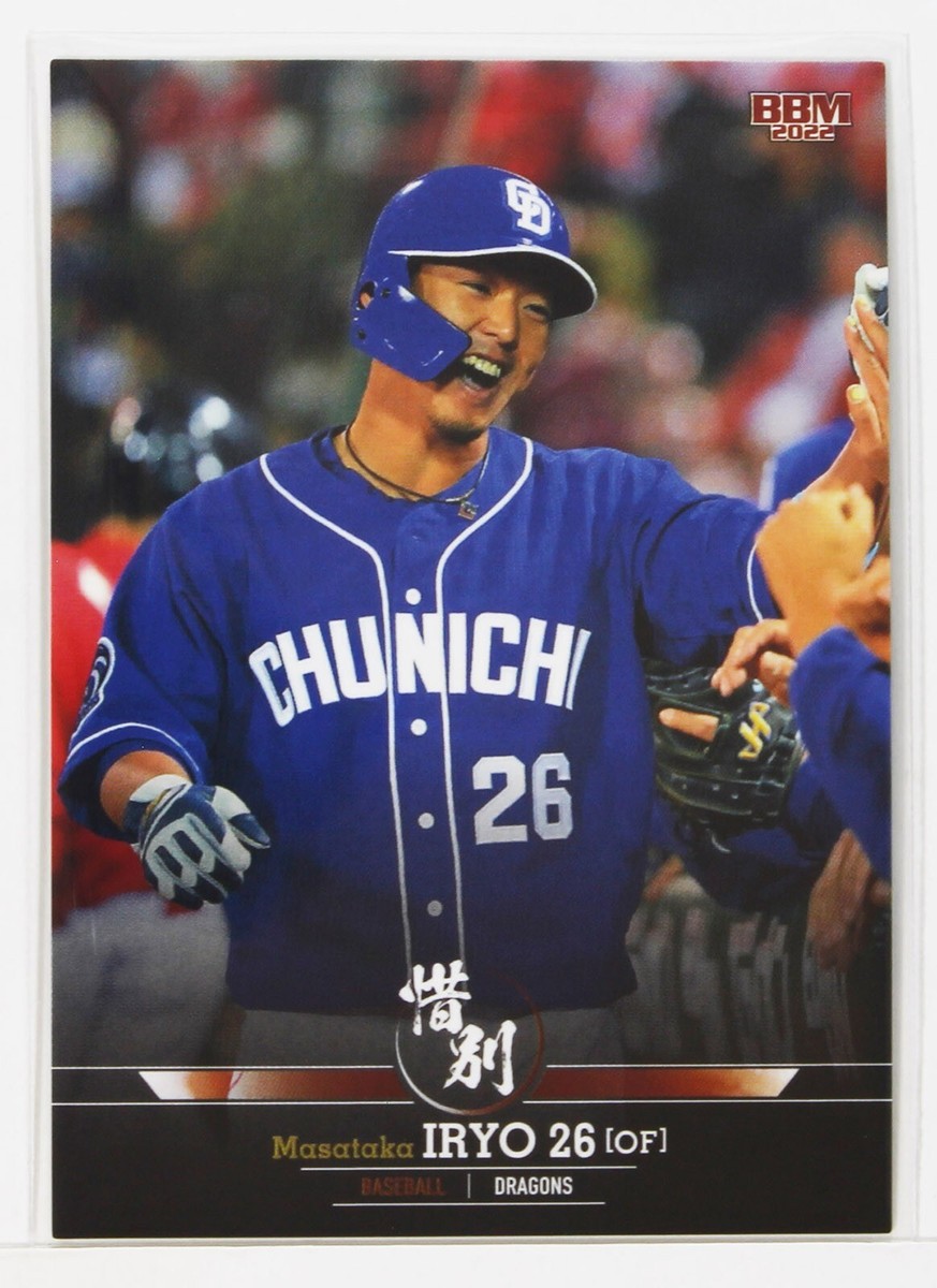 Masataka Iryo (Baseball) - 2022 BBM sports Trading Card 