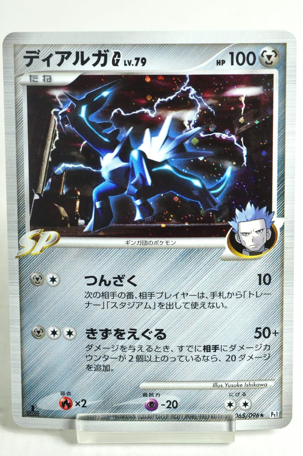 Pokemo card Dialga G 065/096 1st ED Pt1 Galactic's Conquest 2008 TGC Japanese LP
