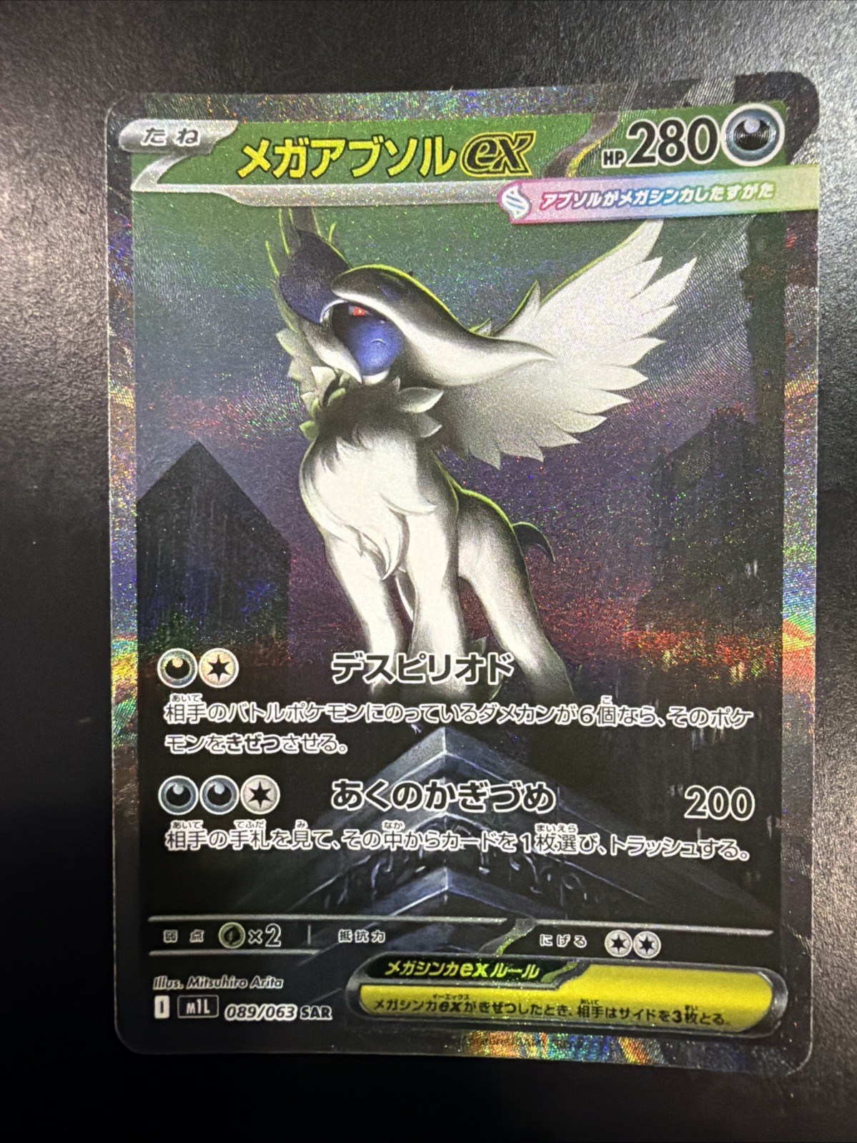 Mega Absol ex 089/063 - M1l Mega Brave - Special Art Rare - Holo - Japanese