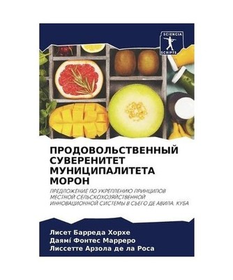 PRODOVOL'STVENNYJ SUVERENITET MUNICIPALITETA MORON: PREDLOZhENIE PO UKREPLENIJu 