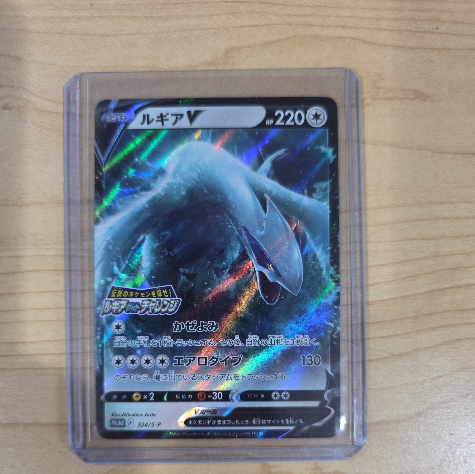 Pokemon Card Japanese Lugia V 324/S-P PROMO Paradigm Trigger S12　JAPAN