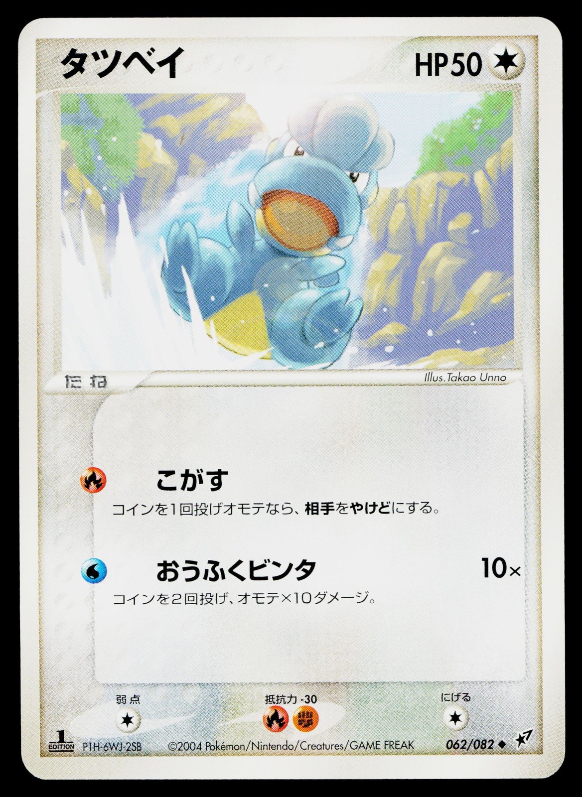 Bagon 062/082 Uncommon Clash of the Blue Sky Pokemon Japanese Near Mint