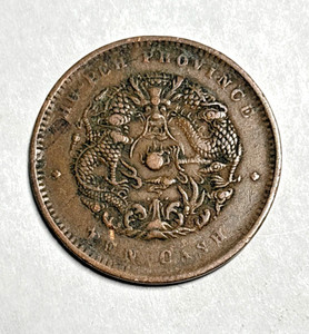 1902-1905 10 Cash Coin. Hupeh Province, CHINA