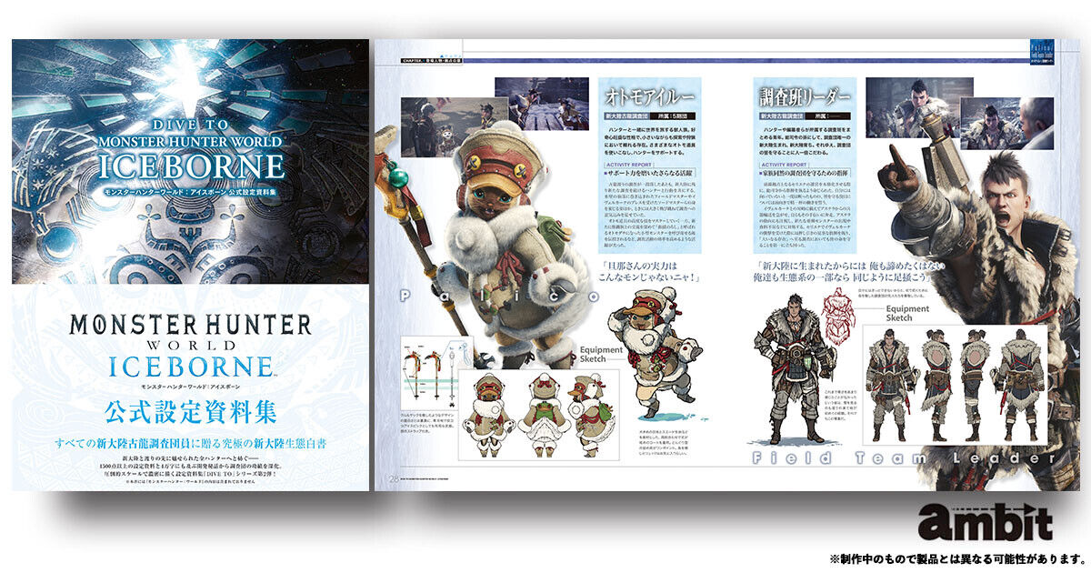 Monster Hunter World: Iceborne Official Web Manual