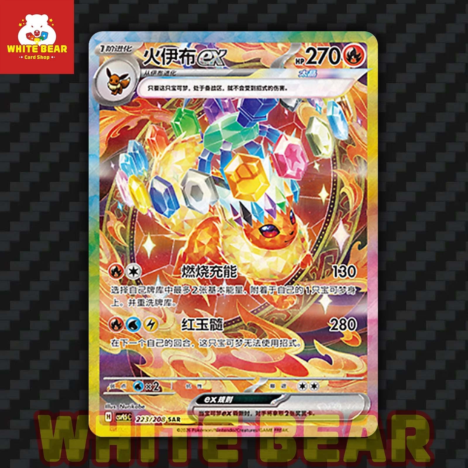 PTCG Pokemon Card Scarlet&Violet Flareon ex SAR Holo CSV9.5C-223/208 Chinese