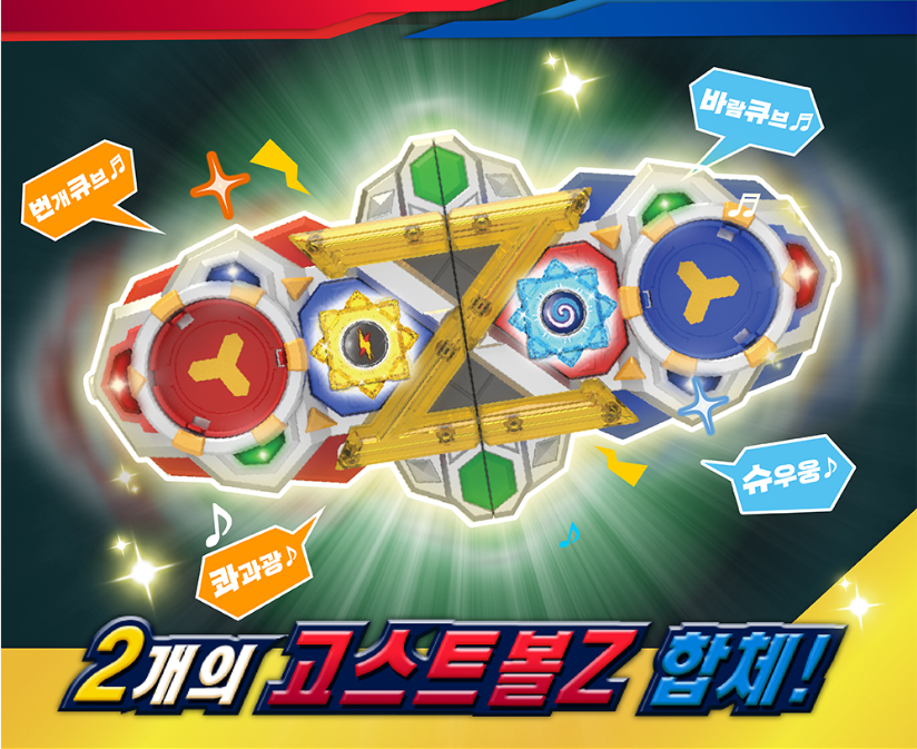 Shinbi Haunted House APT 신비아파트 : Ghost Ball Z WIND CUBE