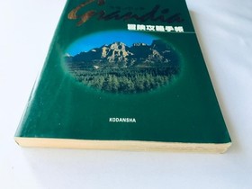 Grandia Strategy Notebook Guide Sega Saturn First Edition Map Collectible Used