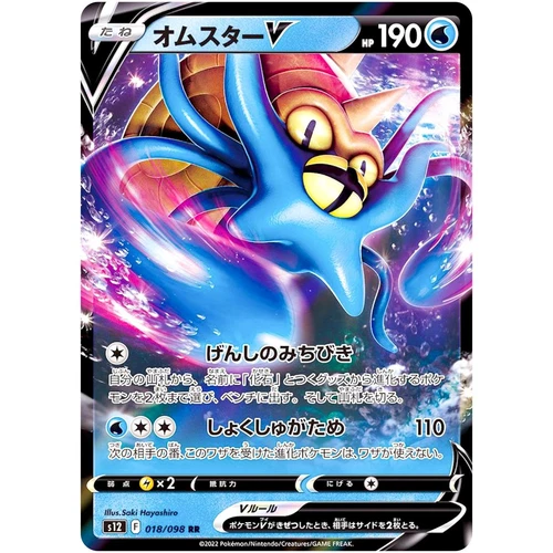 Omastar V RR 018/098 S12 Paradigm Trigger - Pokemon Card Japanese
