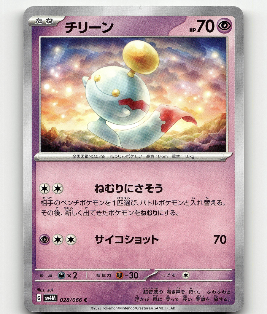 Pokemon - Chimecho 28/66 - Future Flash - Japanese