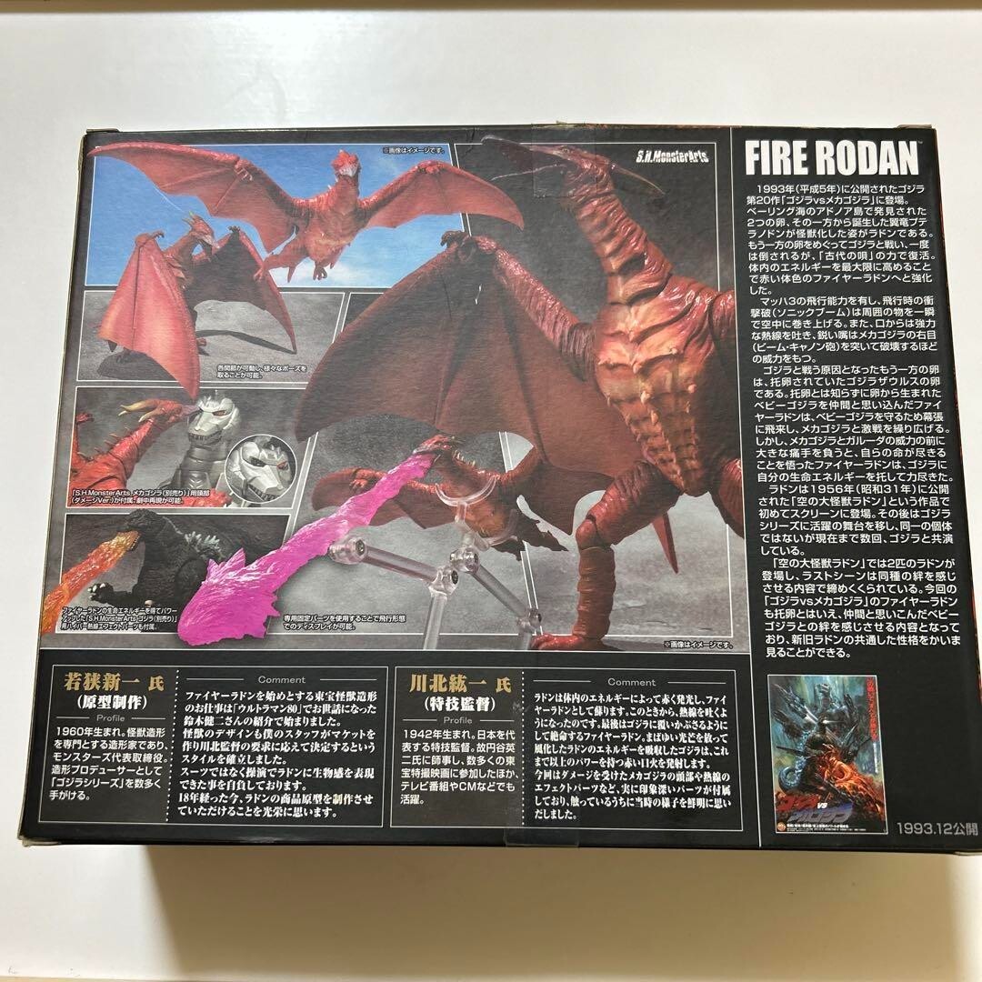 Bandai S.H.MonsterArts Fire Rodan 8