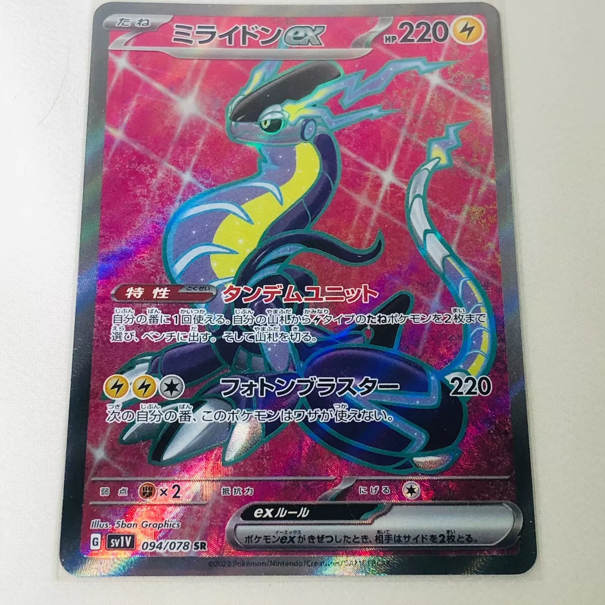 POKÉMON CARD GAME sv1V 094/078 SR Miraidon ex