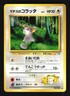 Pokemon Japanese Lt. Surge's Rattata Common Gym Heroes No. 019 Excellent