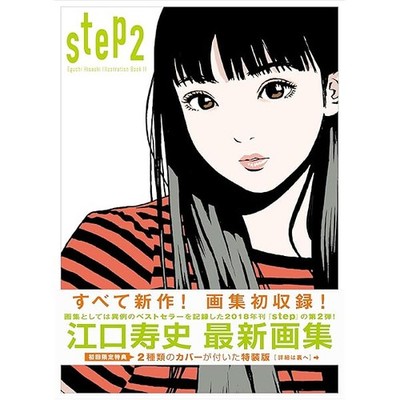 Eguchi Hisashi Illustration Book II: step2 - auf Japanisch NEU JP