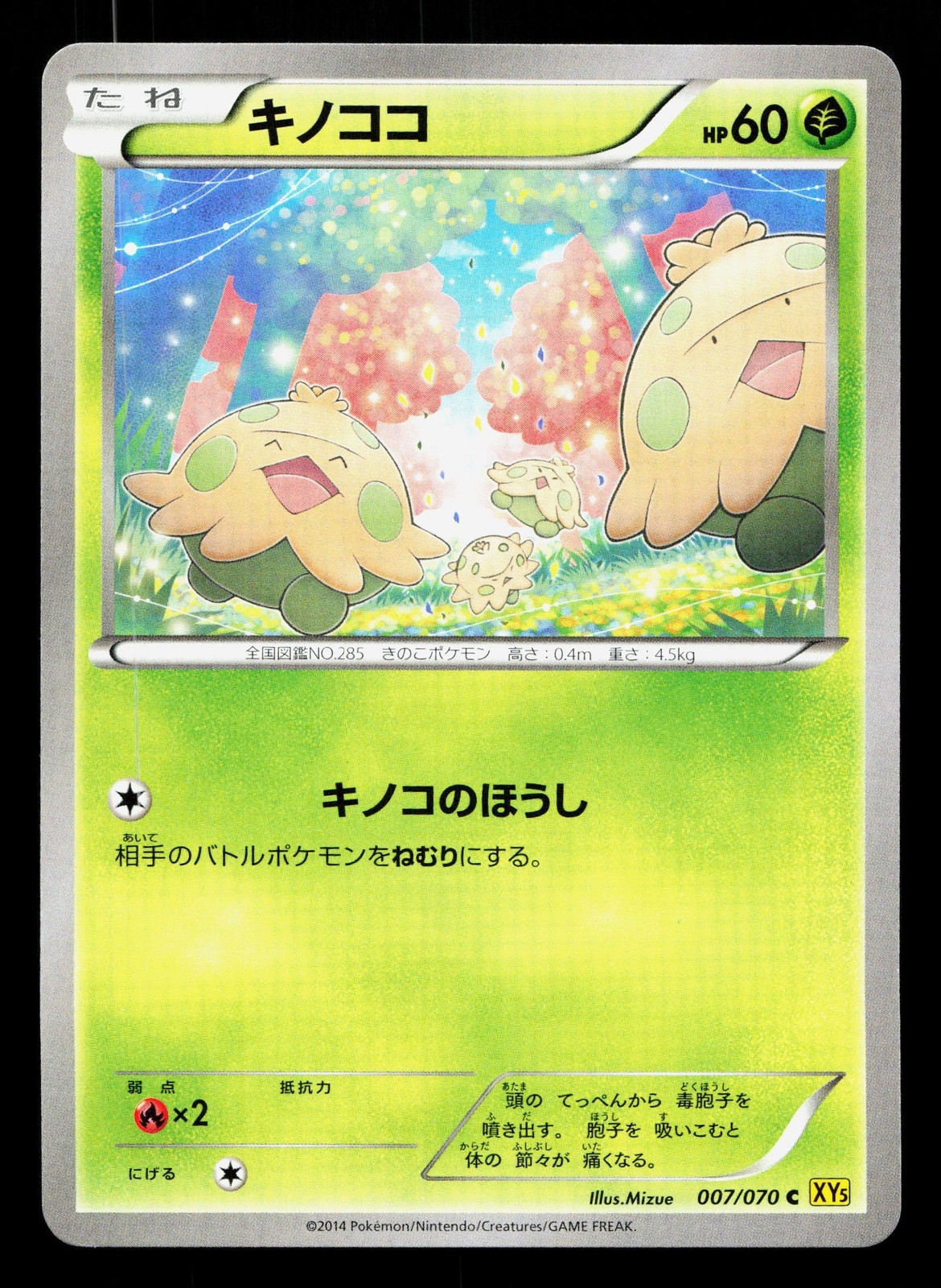 Shroomish 007/070 Gaia Volcano LP Unlimited Japanese Pokemon Card TCG