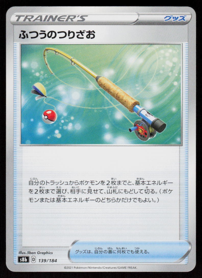 Ordinary Rod 139/184 VMAX Climax Pokemon Japanese Near Mint