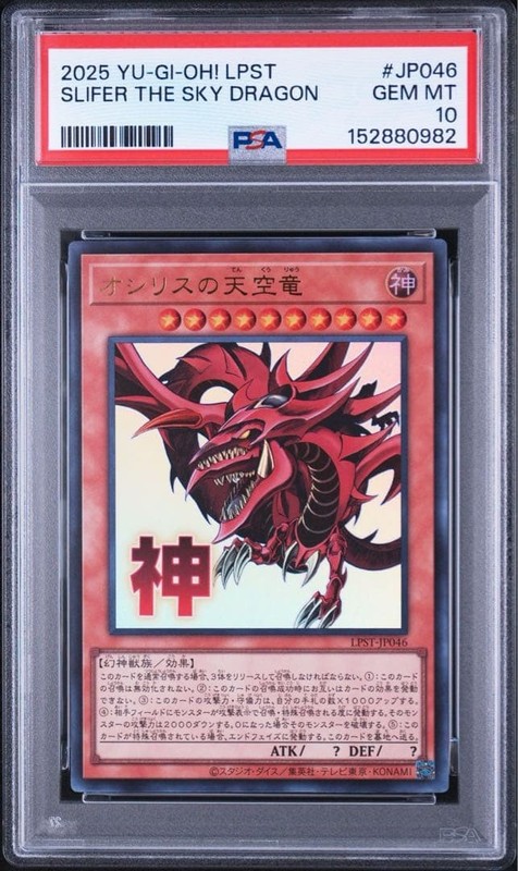 Yu-Gi-Oh! Osiris Sky Dragon Stamp Edition Ultra Card PSA10 Certified
