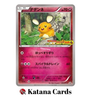 でんでんね EX/NM Pokemon Cards Dedenne PROMO 013/XY-P XY-P Japanese | eBay