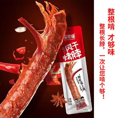 Qinzuzui Suszona na powietrzu szyja do pieczenia 42g*10 sztuk przekąsek 亲零嘴风干烤脖42g*10根 糖醋黑鸭香辣整根鸡脖非鸭脖食品 - Zdjęcie 2 z 3