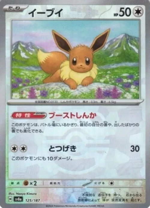 Pokemon Card Eevee Evolution Master Ball Complete Japanese