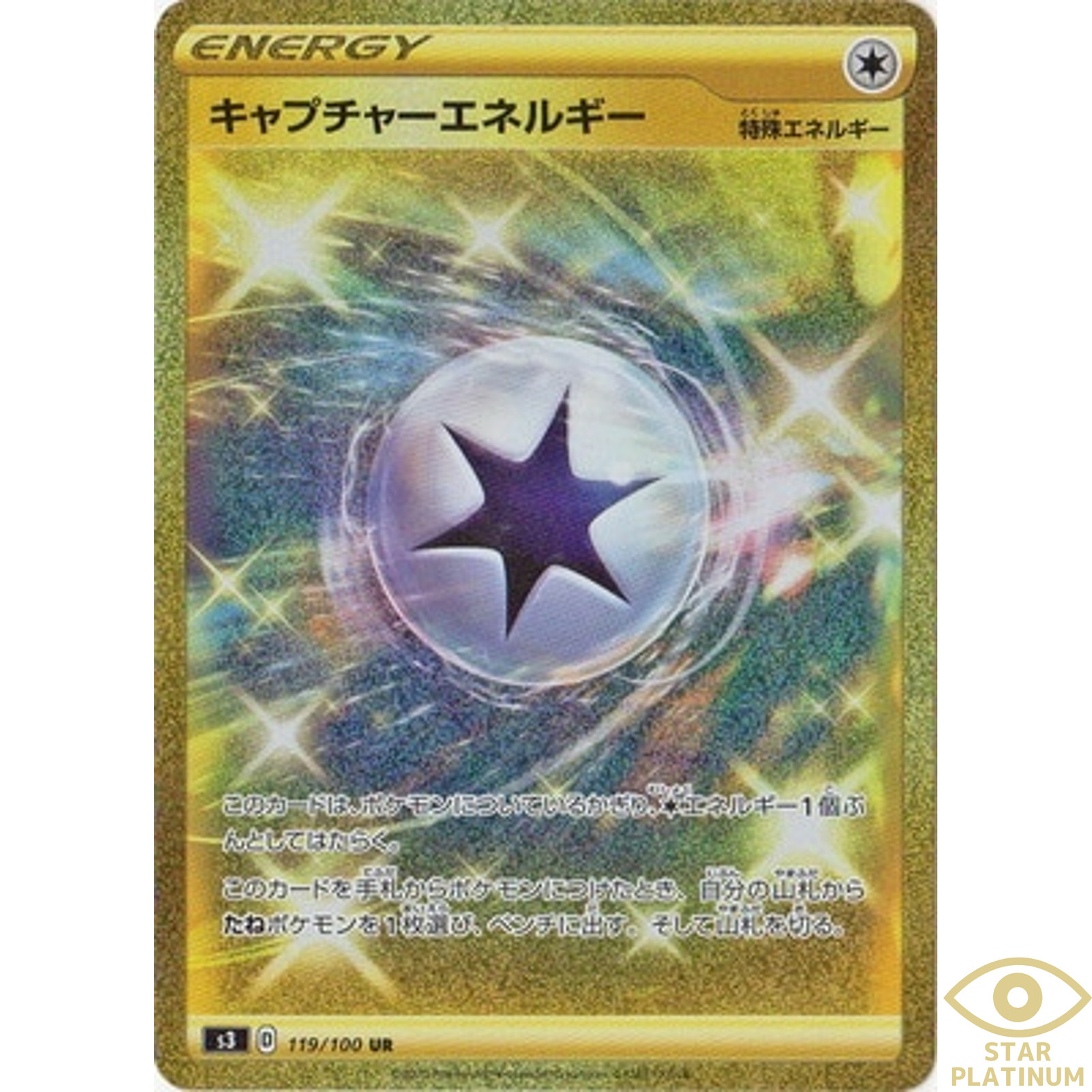 Capture Energy UR 119/100 s3 Japanese Pokemon Card Infinity Zone - NM