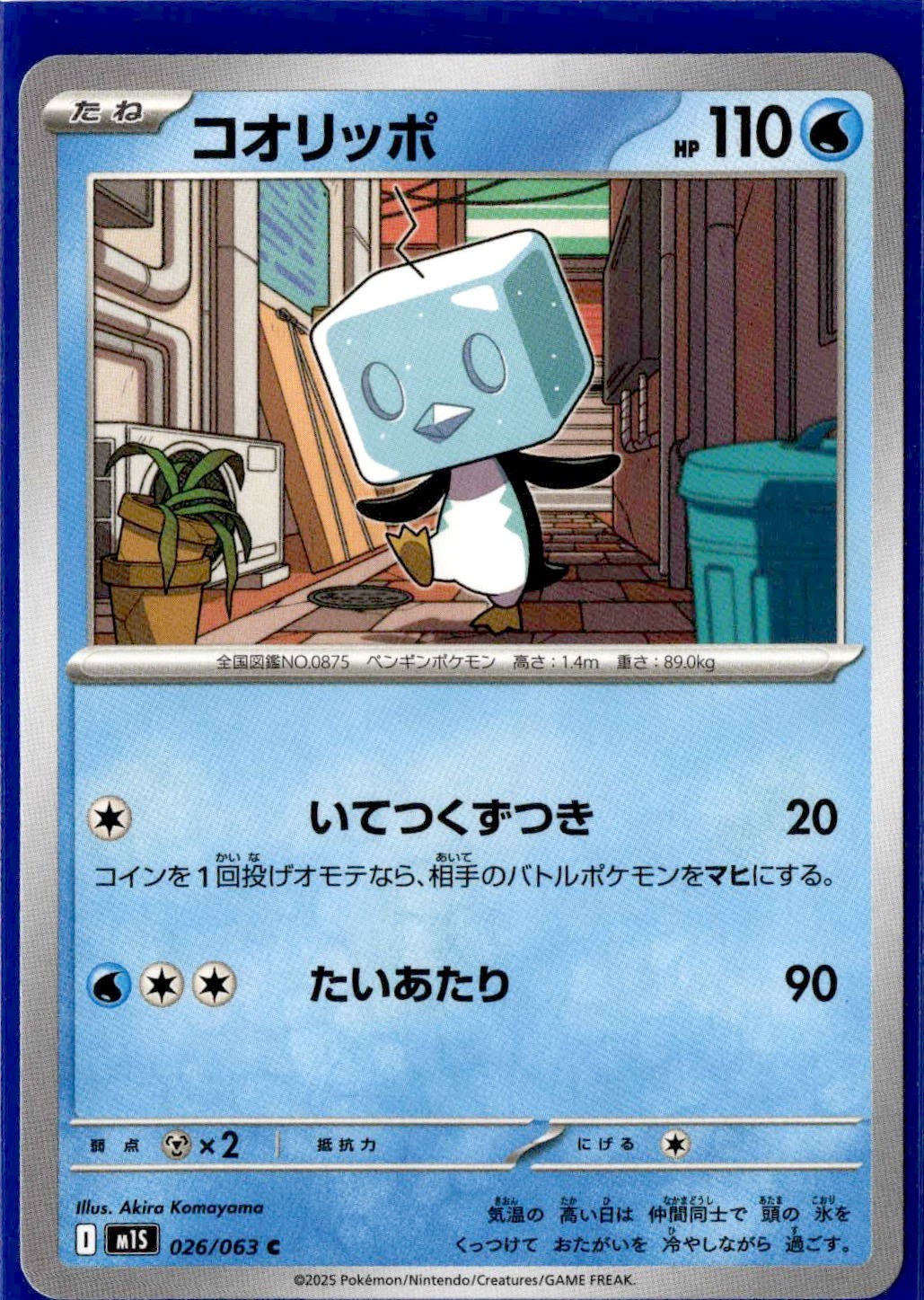 Eiscue - 026/063 - Pokemon Mega Symphonia