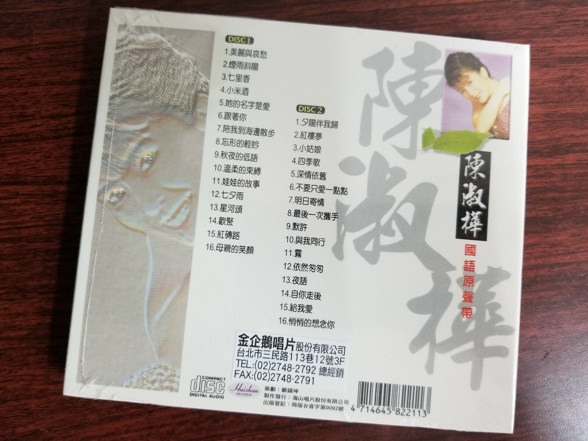 Sarah Chen 陳淑樺 國語原聲帶 Vol.1 2CD | eBay