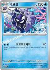Cloyster 091/165 U 151 Carta Pokemon Coreana