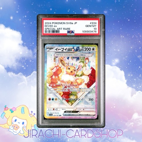 PSA 10 Eevee ex 224/187 SAR Terastal Festival sv8a Japanese Pokemon Card
