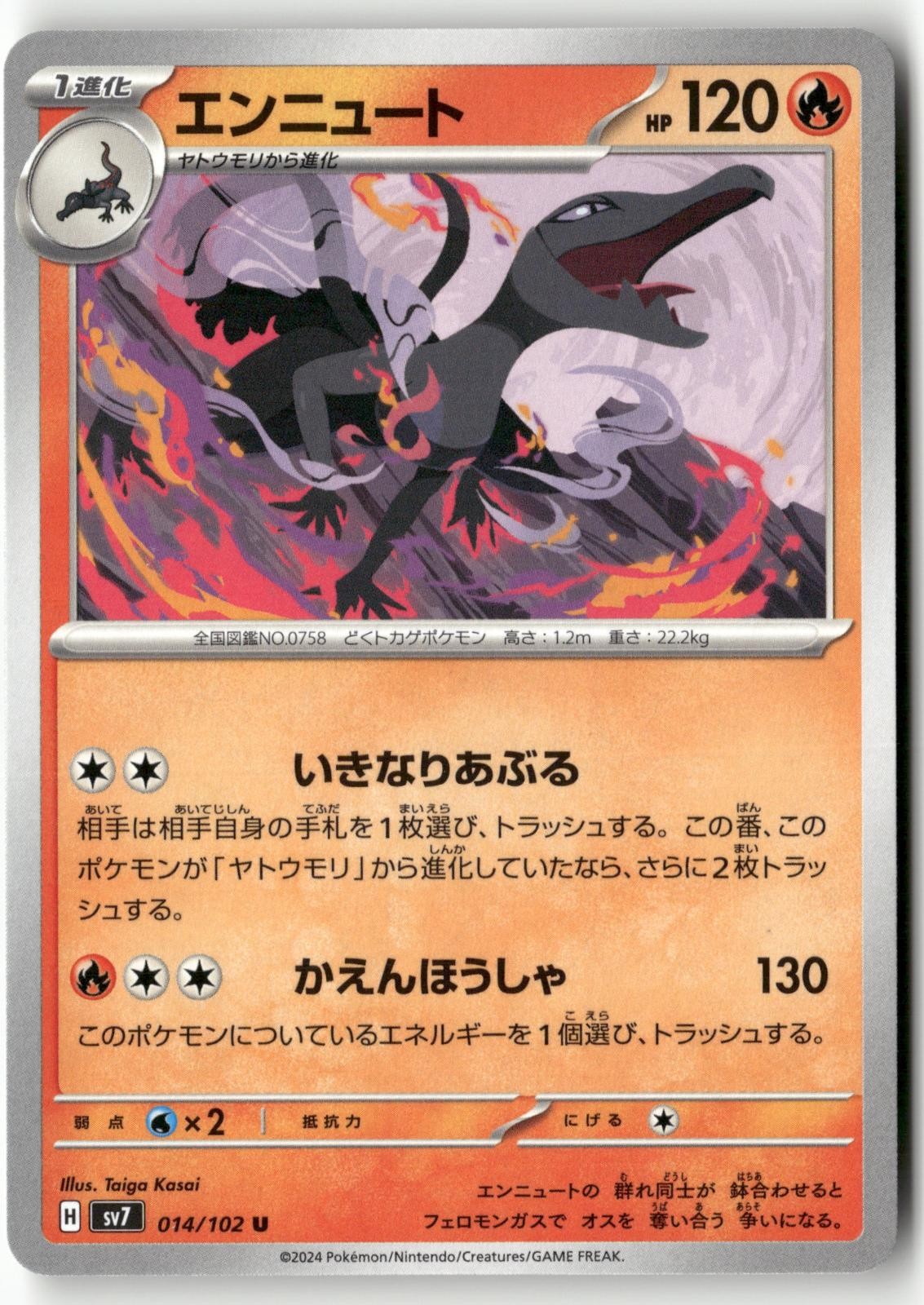 Salazzle 014/102 Pokemon Japanese Stellar Miracle 2024