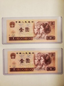 1980 China 1 Yuan (Yi Yuan) Banknotes (2) sequential S/N