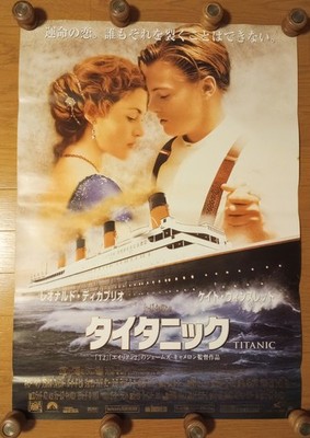 Titanic 1997 Movie Japan Original Promo Poster B2 515x728mm