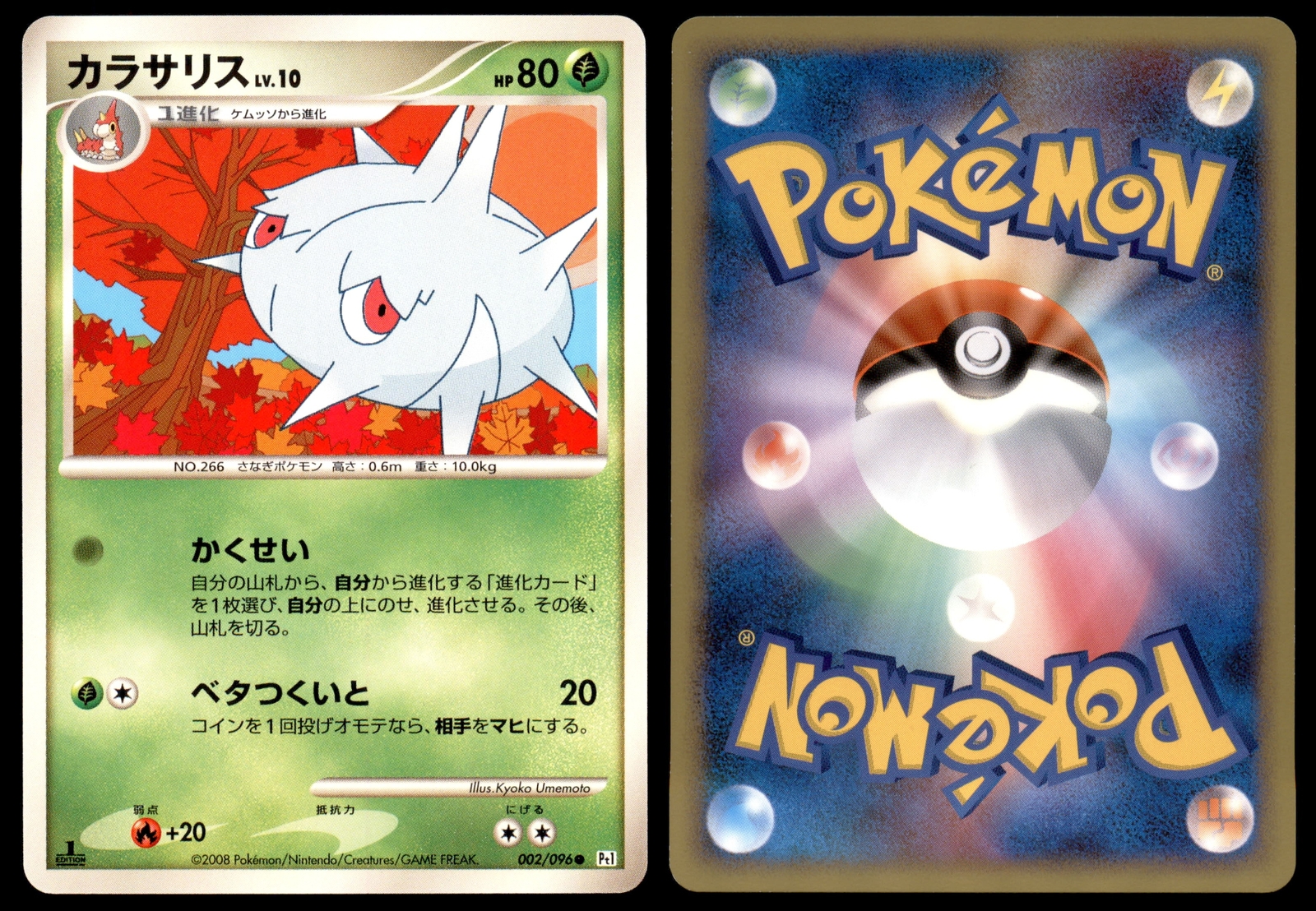 NM Silcoon 002/096 Pt1 Galactic's Conquest 1ED Common Near Mint 2008 Japanese