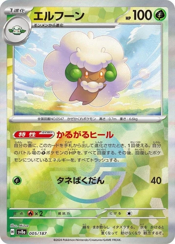 Whimsicott 005/187 Sv8a: Terastal Fest Ex