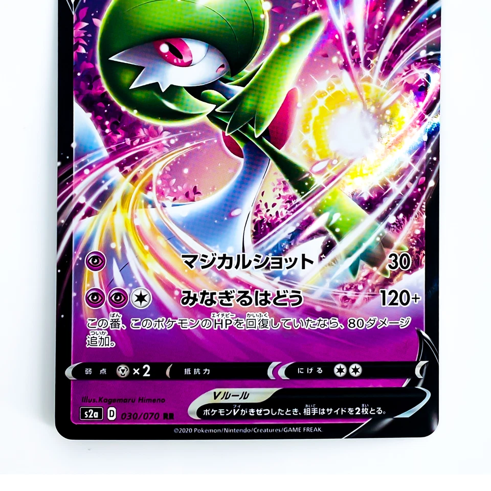 Gardevoir V RR 030/070 S2a Explosive Walker - Pokemon Card Japanese - Image 4 of 4