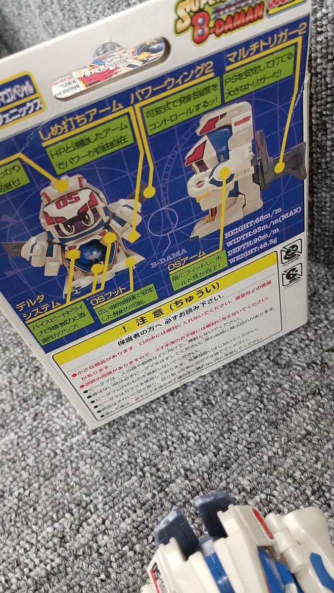 限定 SUPER B-daman 福箱 97 未開封品 限定 SUPER B-daman 福箱 97 未開封品 - メルカリ