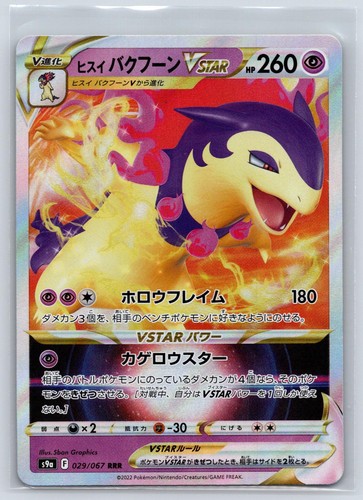 Hisuian Typhlosion VSTAR 029/067 Battle Region Pokemon Japanese Holo LP